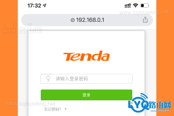 192.168.0.1路由器登录及手机修改WiFi密码