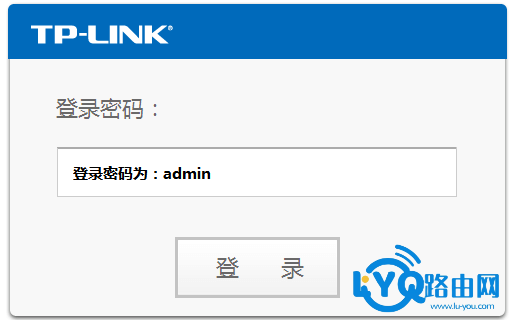普联TP-LINK路由器的后台登录账号什么？